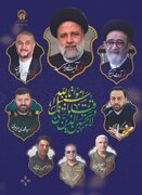 Bidiyo Na Musamman Na Zagayowar Ranar Shahadar Ayatullah Raisi Da Shahidan Hidima