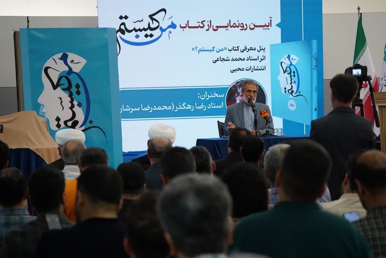 نگاهی بر اهمیت و جایگاه کتاب « من کیستم» به عنوان کتابنامه درسی برای دانشگاهها