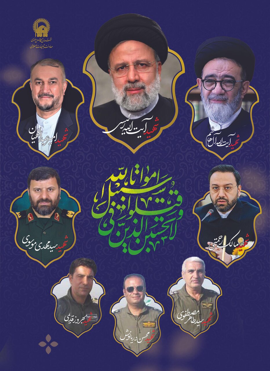 Bidiyo Na Musamman Na Zagayowar Ranar Shahadar Ayatullah Raisi Da Shahidan Hidima