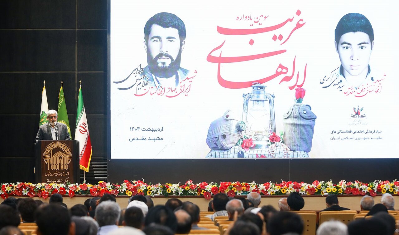 «لاله‌های غریب»؛ یادواره شهدای ایرانی و افغانستانی در مشهد برگزار شد