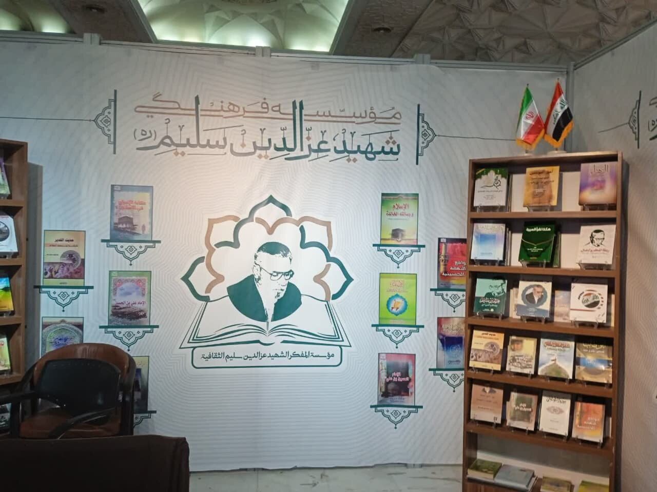 حضور ناشران عراقی در نمایشگاه کتاب؛ از ارائه ۴ هزار کتاب تا آثار رئیس جمهور شهید عراقی