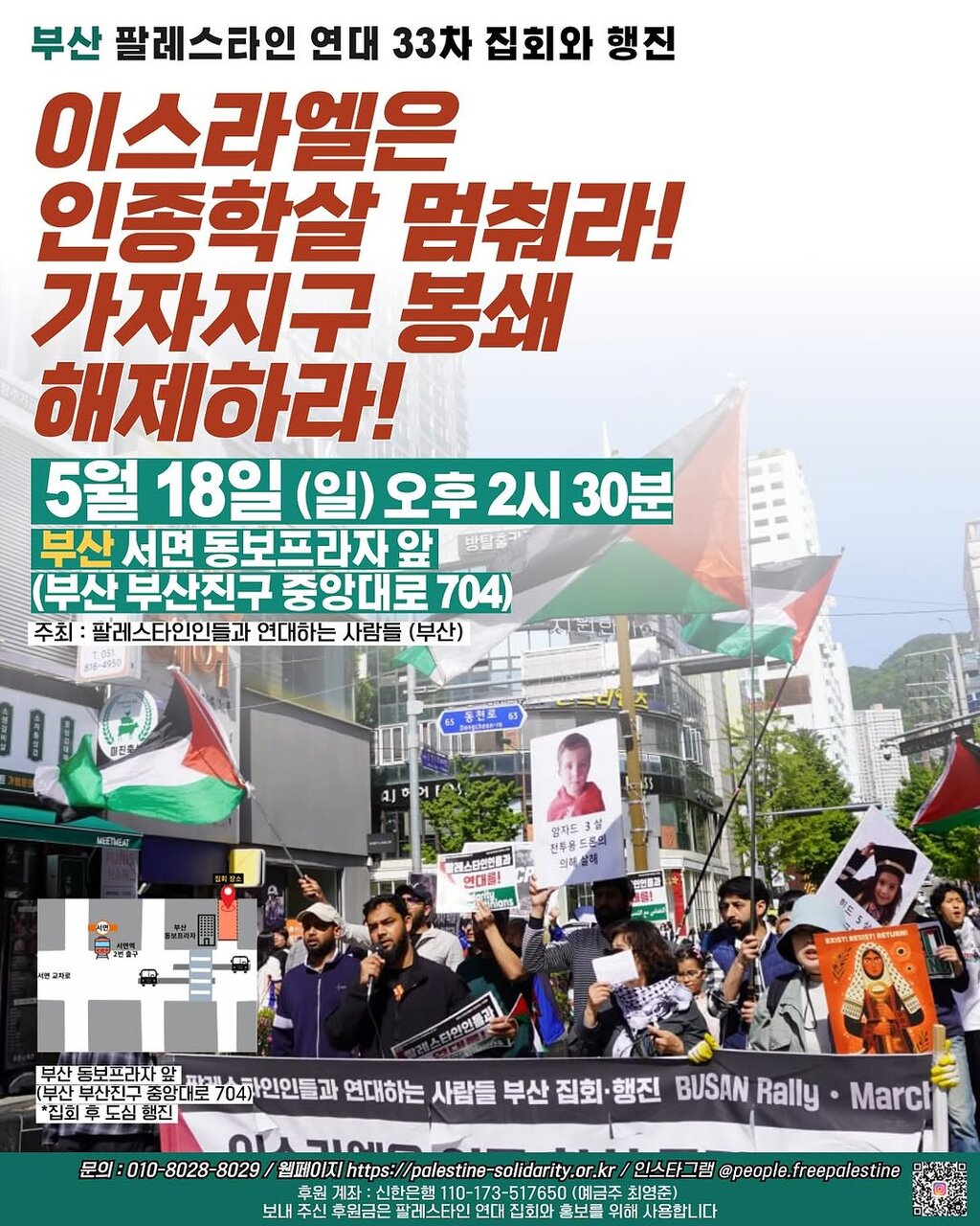 뉴스 | 이번주 일요일에 부산 33차 팔레스타인 연대 집회가 있습니다!