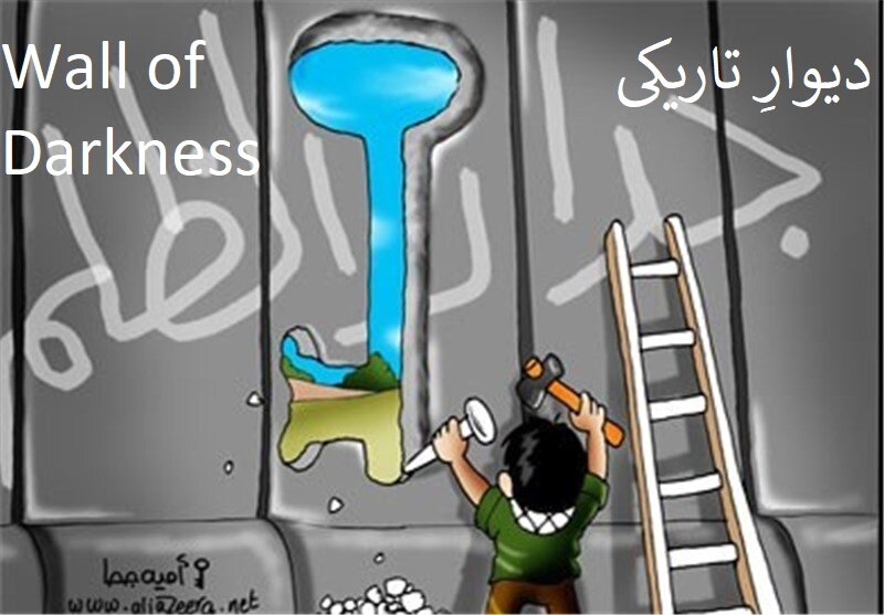 فلسطینیوں کی پراسرار چابی فلسطینیوں کی پراسرار چابی