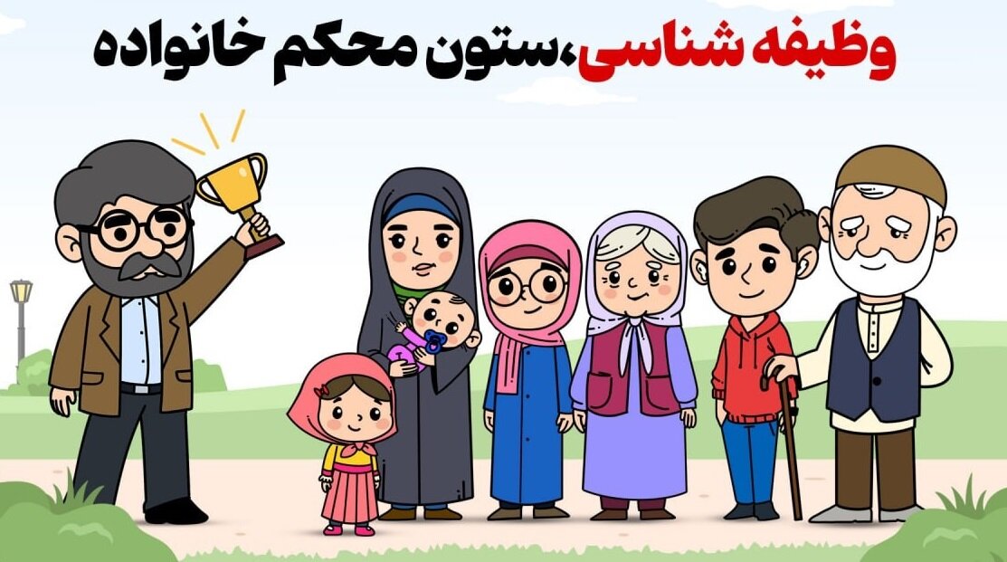 خانواده تراز اسلامی؛ با وظیفه‌شناسی بنا می‌شود