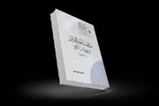إصدار كتاب بعنوان "مباحث علوم القرآن في كتاب الكافي/ دراسة تحليليَّة"