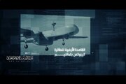 فيديو | سرايا القدس تعرض مشاهد للطائرة الصهيونية أسقطتها في سماء مدينة غزة