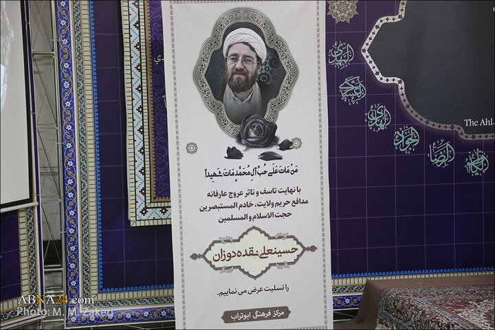 Rapora Wêneyan| Civîna Bîranînê ji bo Xizmetkarê Ehlûl Beytê (S), rehmetî Hocat-ul-Îslam Neqdê Dozan, li Civîna Cîhanî ya Ehl-ûl Beytê (s.x)