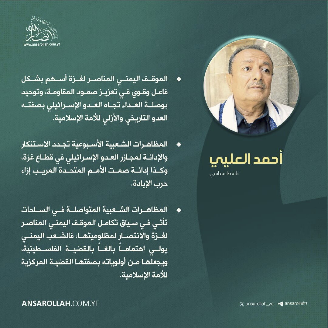 الثقافة القرآنية ودورها في ثبات الموقف اليمني المناصر لغزة والوقوف معها