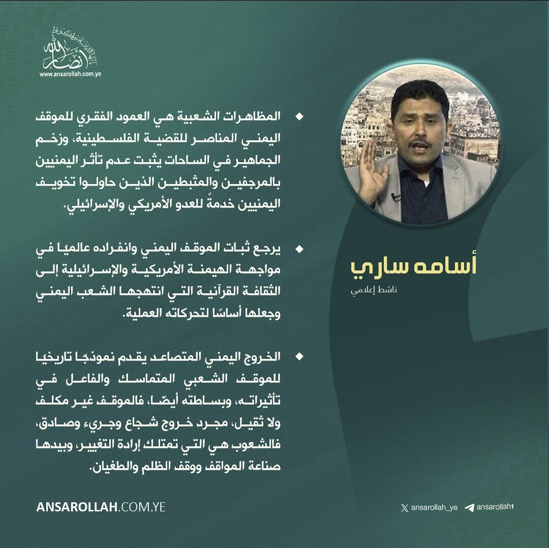 الثقافة القرآنية ودورها في ثبات الموقف اليمني المناصر لغزة والوقوف معها