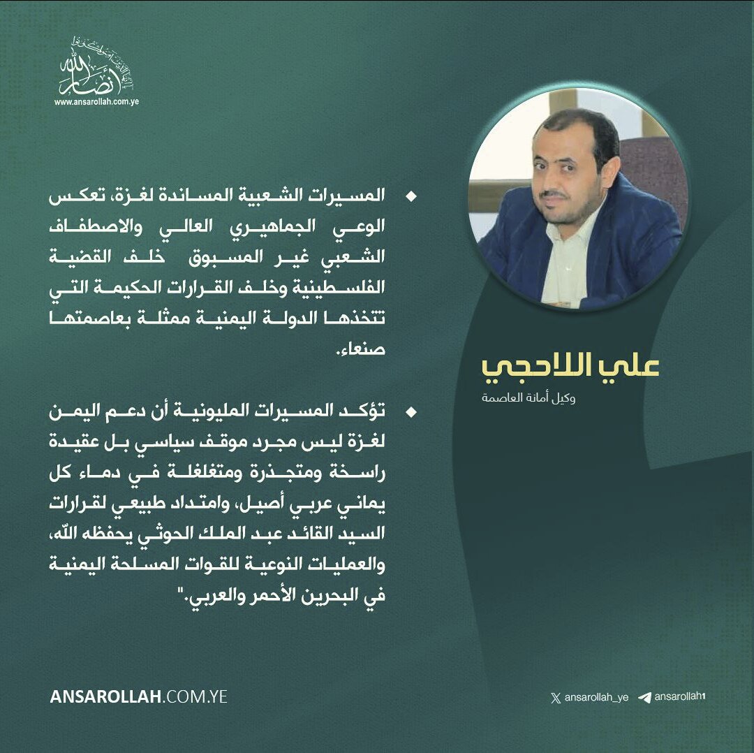 الثقافة القرآنية ودورها في ثبات الموقف اليمني المناصر لغزة والوقوف معها