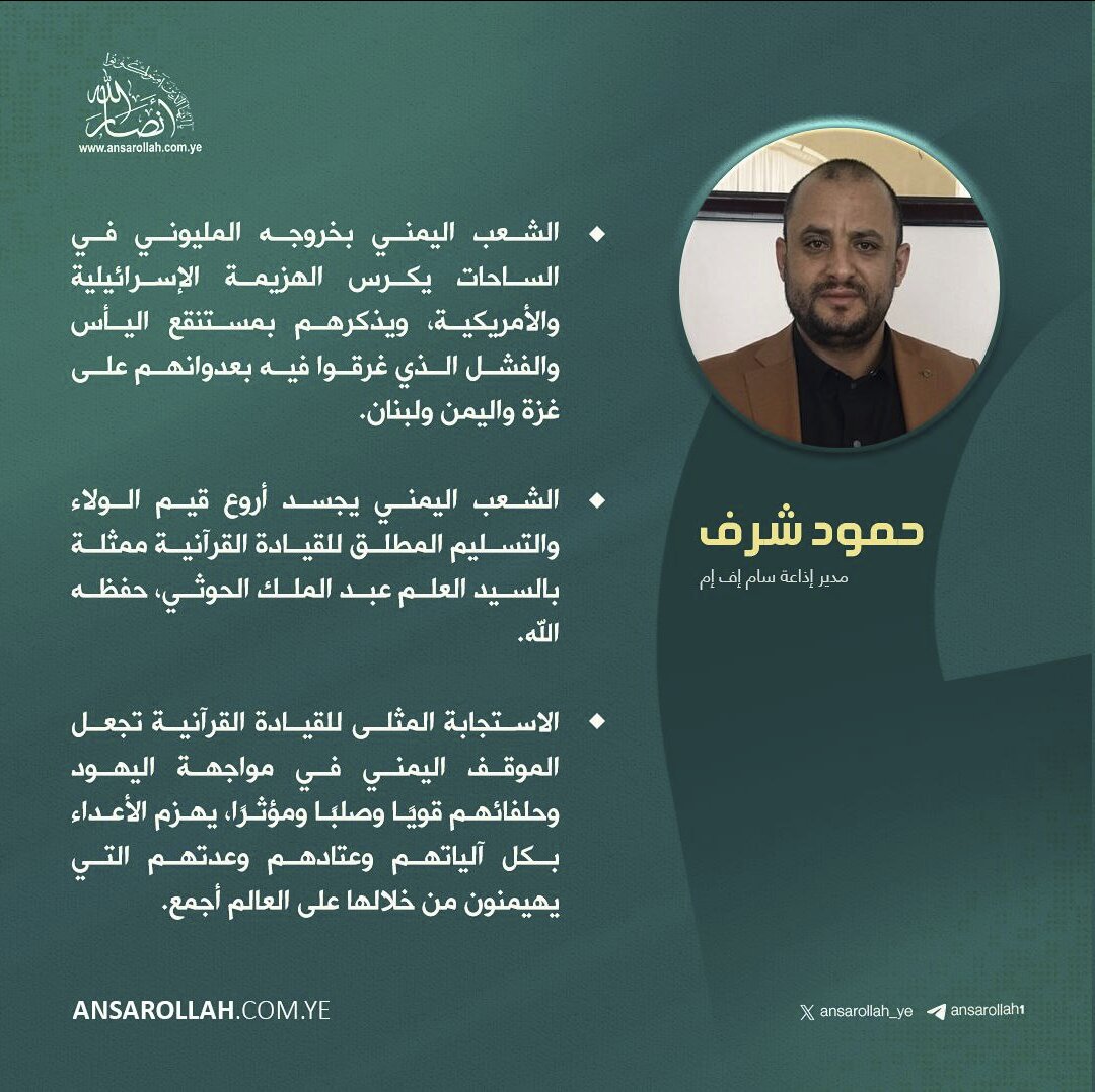 الثقافة القرآنية ودورها في ثبات الموقف اليمني المناصر لغزة والوقوف معها