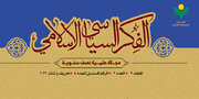 إصدار العدد الرابع من مجلة "الفكر السياسي الإسلامي" + رابط التحميل