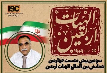بررسی اندیشه حسینی در شعر اقبال