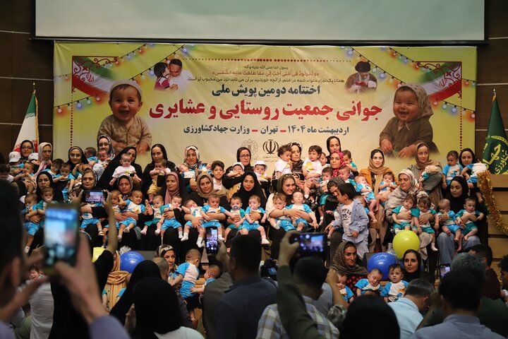 آیین اختتامیه دومین پویش ملّی جوانی جمعیت روستائی و عشایری