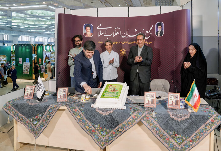 حضور آستان قدس رضوی در سی و ششمین نمایشگاه بین المللی کتاب تهران