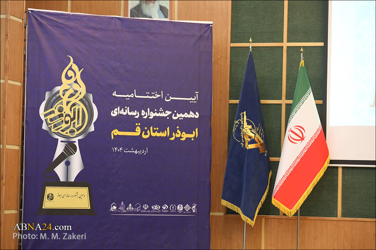 Video: ABNA's report of closing ceremony of the 10th Abuzar Festival in Qom Province