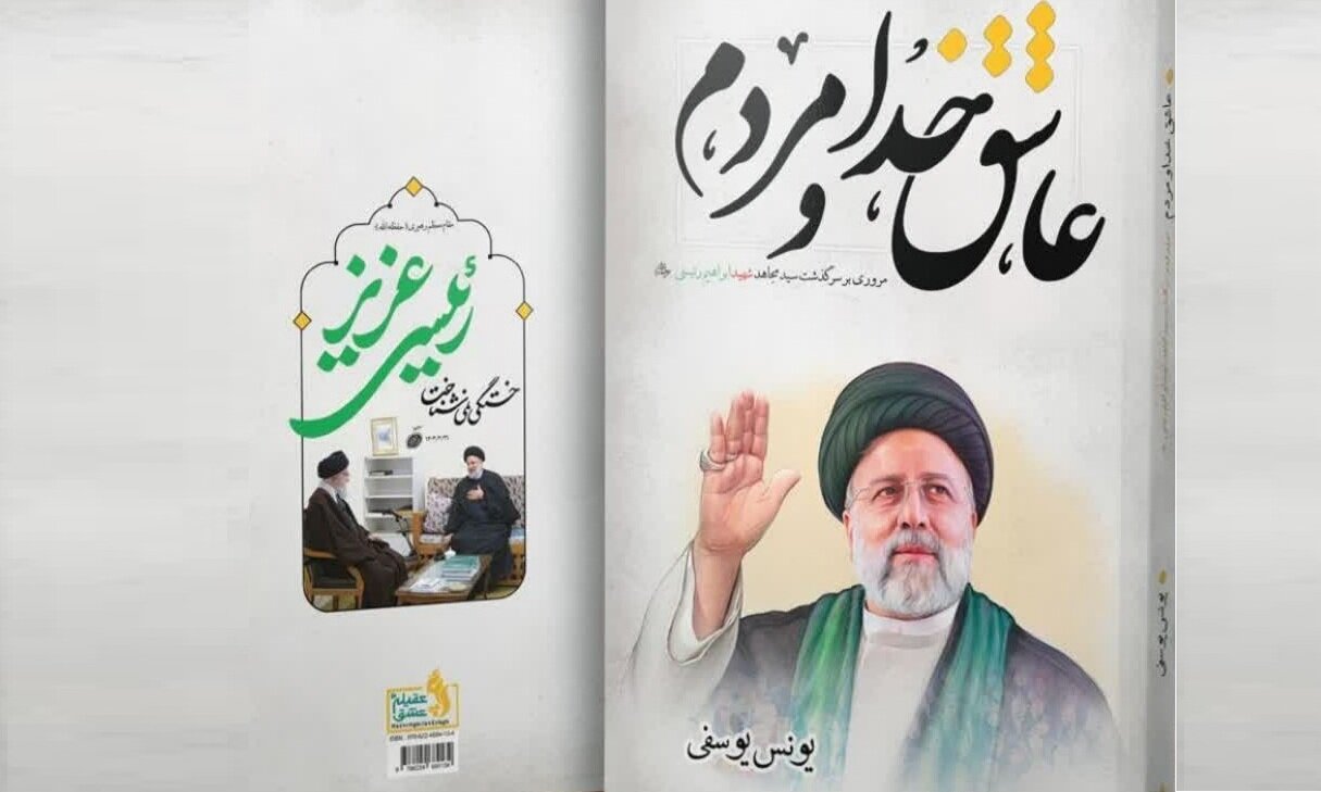 مردی که «عاشق خدا و مردم» بود