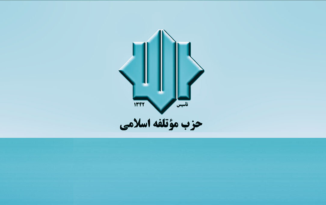 Communiqué du Parti de la Coalition islamique condamnant fermement les déclarations outrageantes du président américain à Riyad
