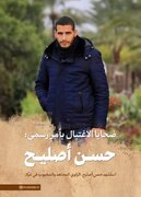 ضحيّة الاغتيال بأمر رسمي حسن أصليح