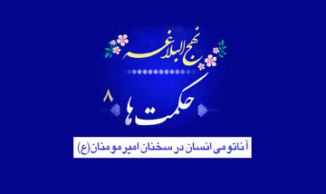 حکمت‌های نهج‌البلاغه ۸/ آناتومی انسان در سخنان امیرمومنان(ع)