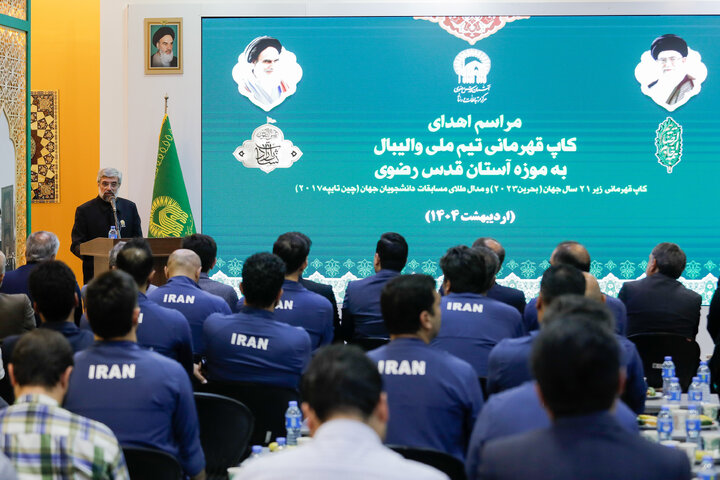 اهدای کاپ قهرمانی تیم ملی والیبال به موزه حرم مطهر رضوی