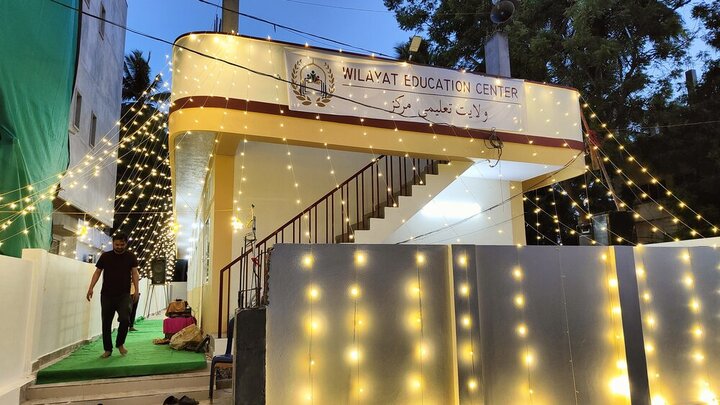 Wilayat Education Center