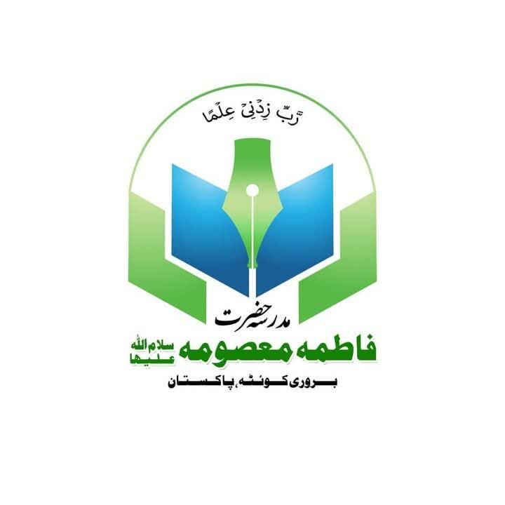 حوزه علمیه حضرت فاطمه معصومه(س) شهر کویته؛ سنگری برای ارتقای دانش دینی بانوان شیعه در پاکستان