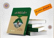 إصدار كتاب "الإسلام والإنسان المعاصر" بالهند