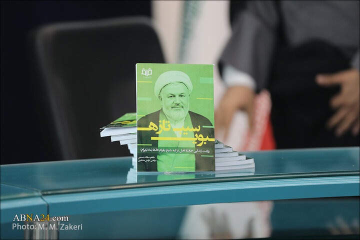 رونمایی از کتاب «بوی سیب تازه»؛ روایت مجاهدت‌های روحانی جانباز تُرک در مسیر تبلیغ مکتب اهل‌بیت(ع)