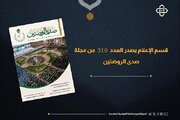 إصدار العدد 510 من مجلة صدى الروضتين