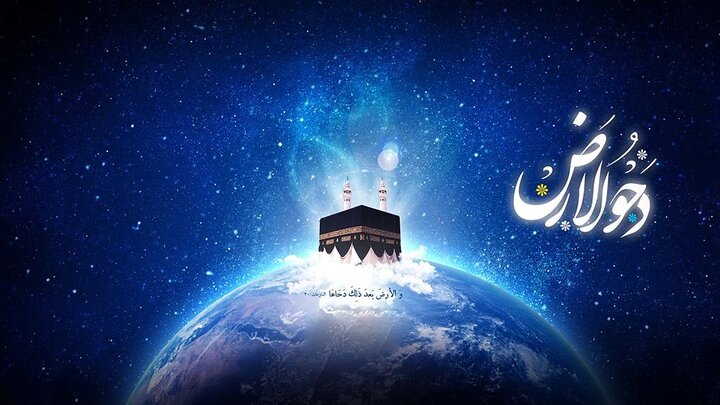 «دحوالارض»؛ مظهر توحید و روز نزول رحمت بر اهل زمین/ چه اعمالی سفارش شده است؟