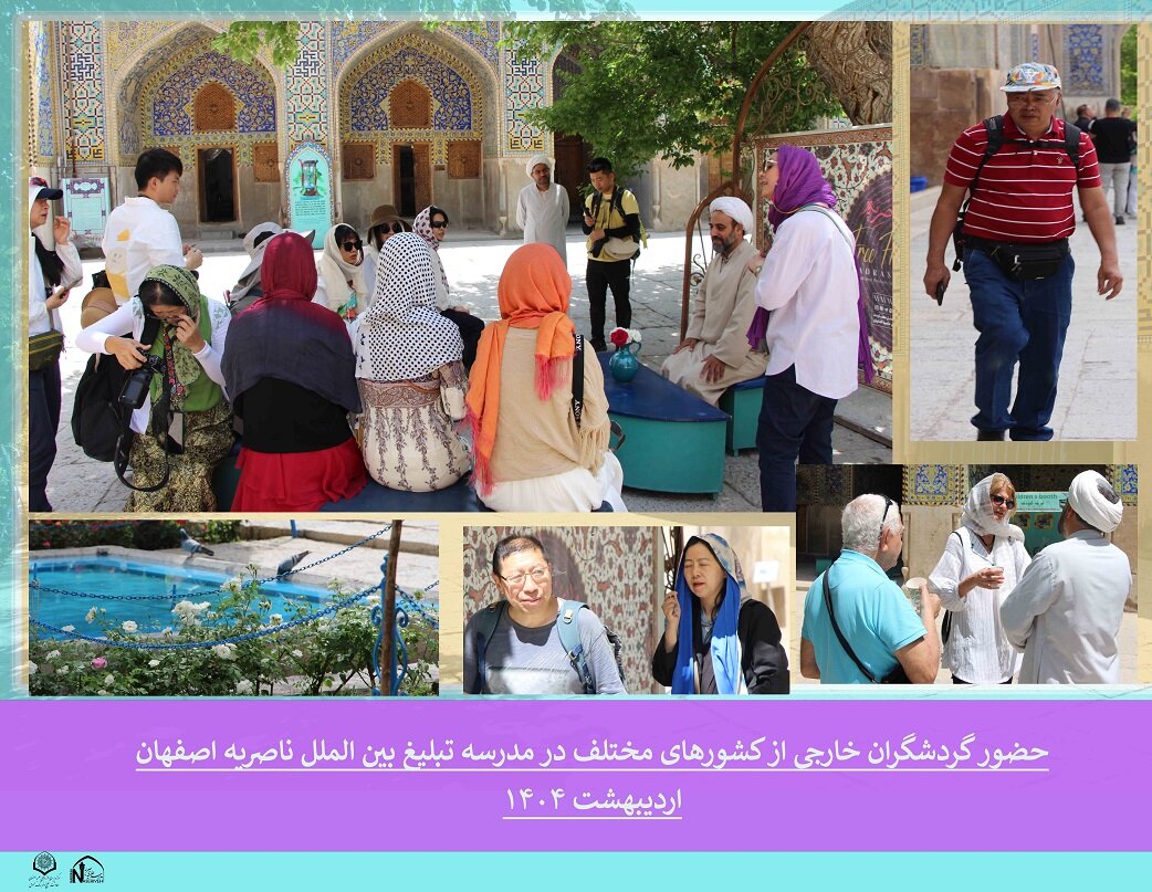 استقبال چشمگیر گردشگران خارجی از مدرسه گردشگری اسلامی ناصریه اصفهان