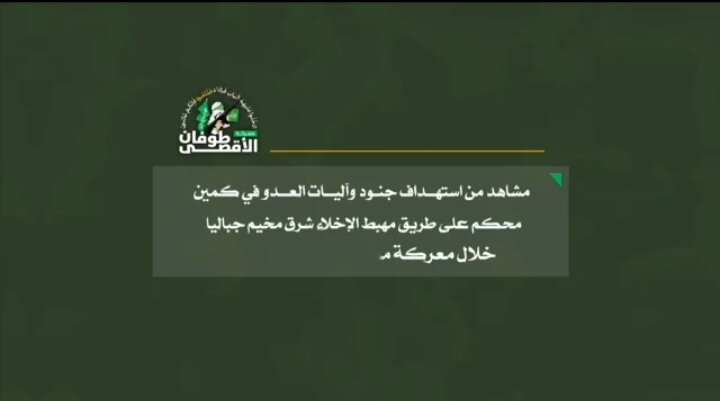 Bidiyon Mummunan Tarko Da Qassam Suka Wa Sojojin Isra'ila A Jabaliya