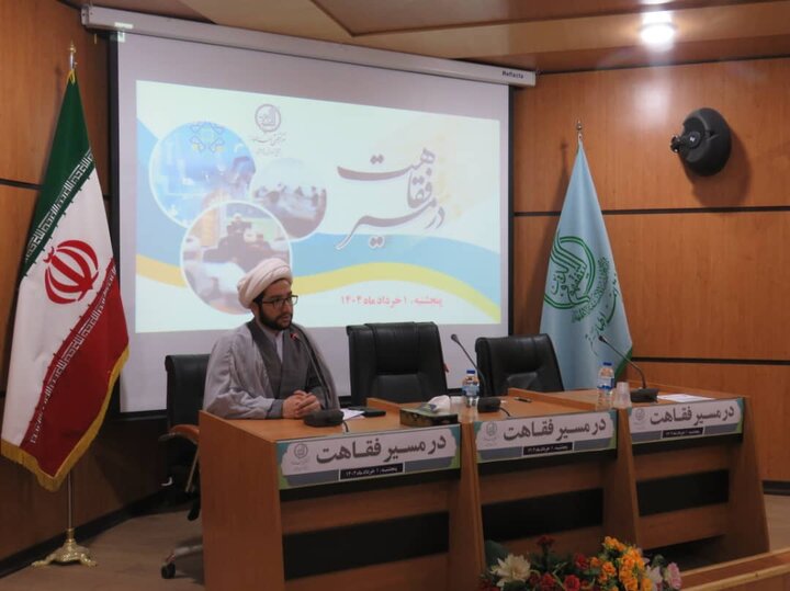 همایش در مسیر فقاهت