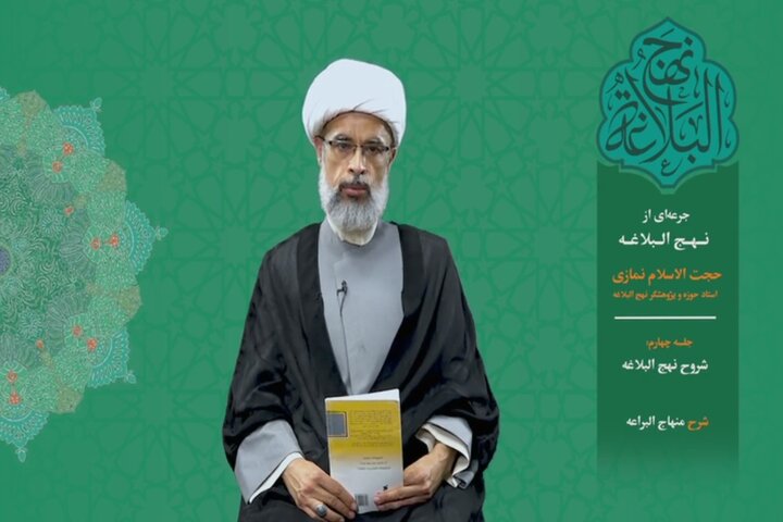 جرعه‌ای از نهج البلاغه ۴/ شرح‌ها