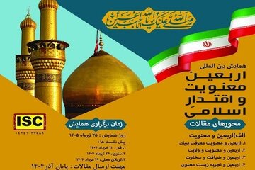 فراخوان همایش بین‌المللی «اربعین، معنویت و اقتدار اسلامی»