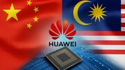 中国与美国科技竞争；马来西亚撤销与华为合作 / 伊朗人工智能进军全球石油工业