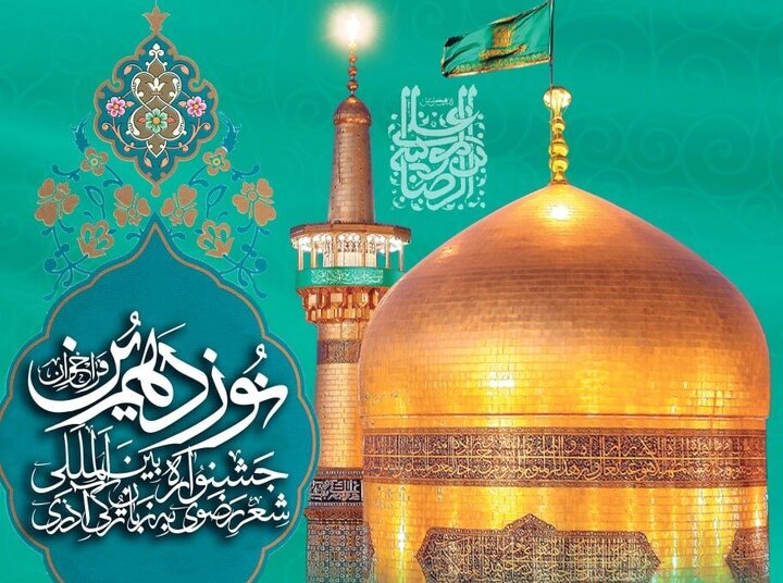 نوزدهمین جشنواره بین‌المللی شعر رضوی به زبان ترکی فراخوان داد