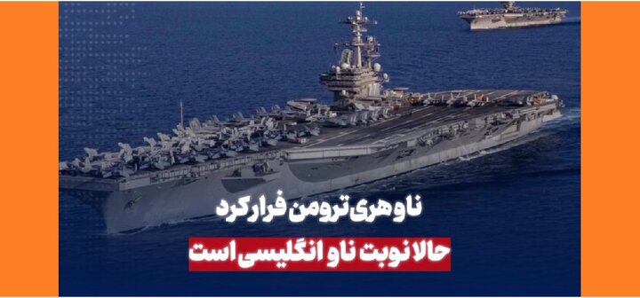 USS Harry Truman qaçdı; İndi növbə ingilislərin aviadaşıyan gəmisinindir \ VİDEO