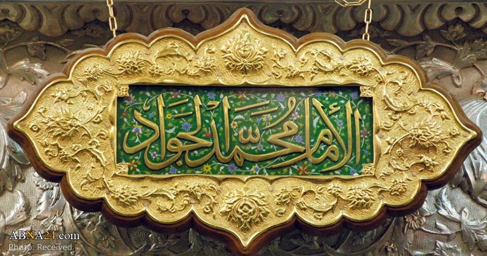 Imam Muhammad Taqi al-Jawad / Biography
