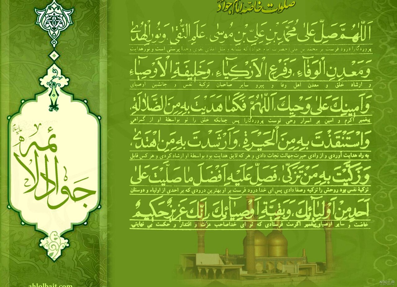 Ziarat and Invocation of Blessings Upon Imam al-Jawad