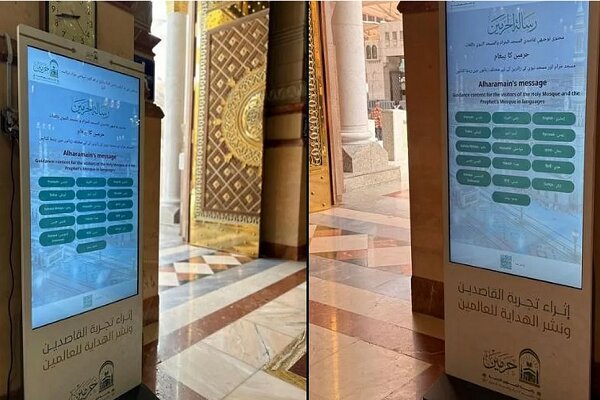 Pemasangan Layar Edukasi Khusus untuk Wanita di Masjid Nabawi (saw)
