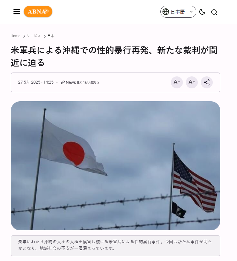 تکرار خشونت جنسی توسط نیروهای آمریکایی در اوکیناوا؛ پروندهای جدید در آستانه دادگاه