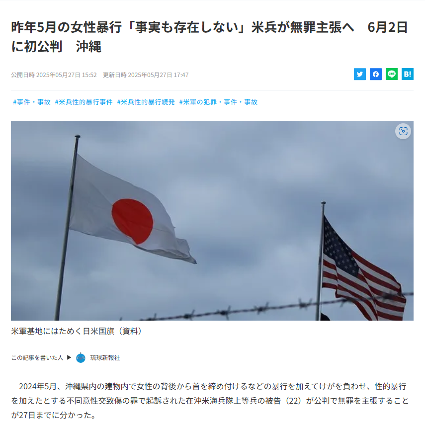 تکرار خشونت جنسی توسط نیروهای آمریکایی در اوکیناوا؛ پروندهای جدید در آستانه دادگاه