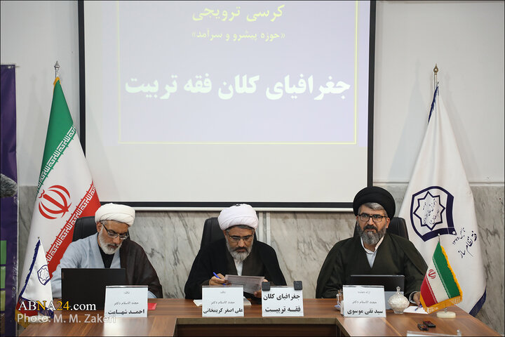 کرسی علمی ترویجی «جغرافیای کلان فقه تربیت» در قم