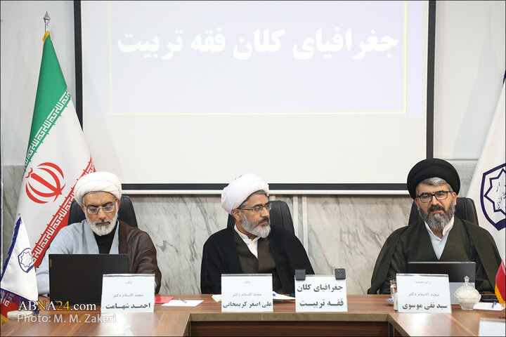 کرسی علمی ترویجی «جغرافیای کلان فقه تربیت» در قم