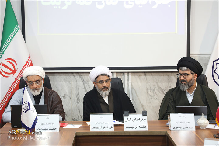 کرسی علمی ترویجی «جغرافیای کلان فقه تربیت» در قم