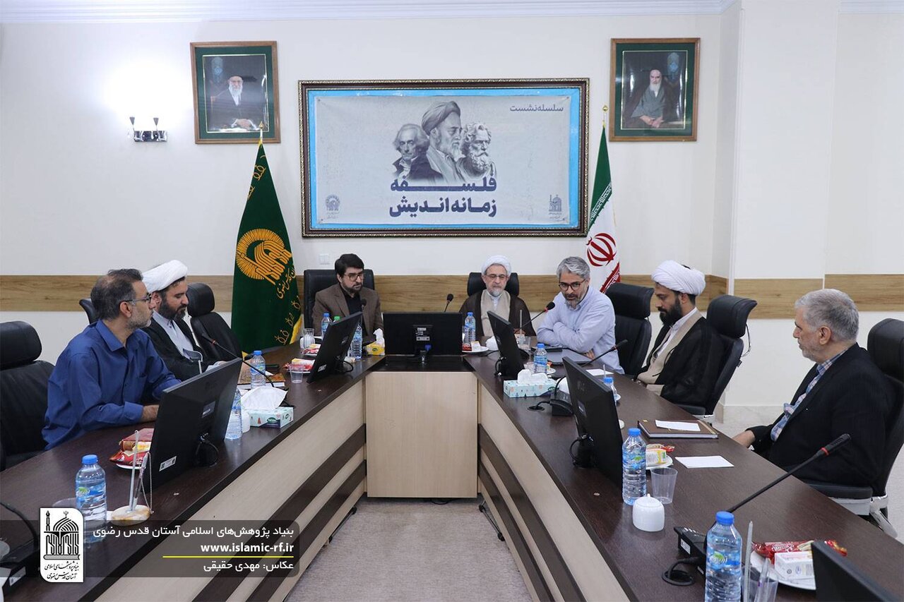 Astan Quds Razavi hosts session to discuss Islamic philosophy, contemporary challenges