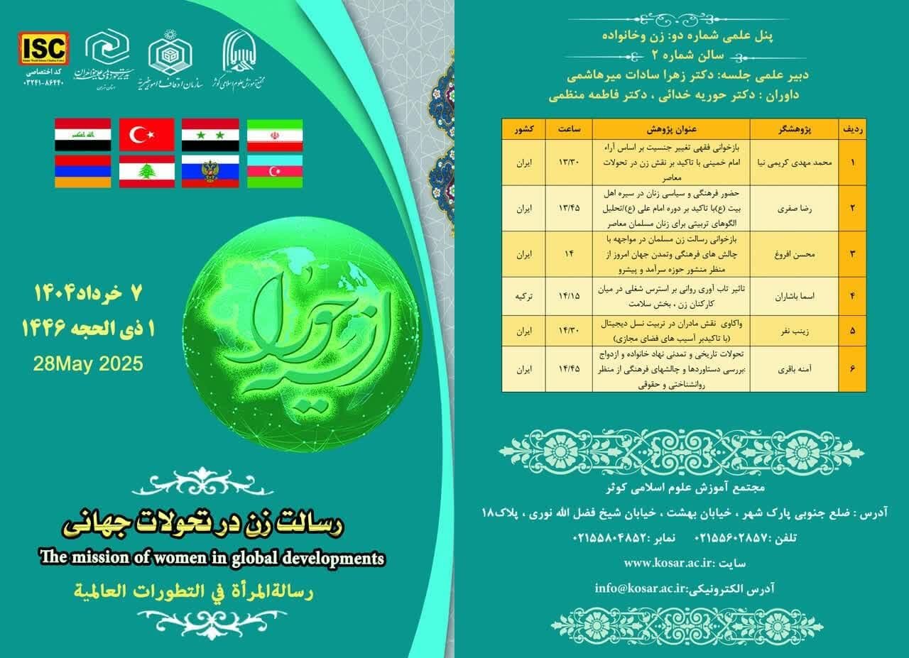 تهران؛ میزبان همایشی با محوریت نقش زنان در تحولات جهانی