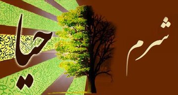 راز محبوبیت الهی: حیا و بردباری